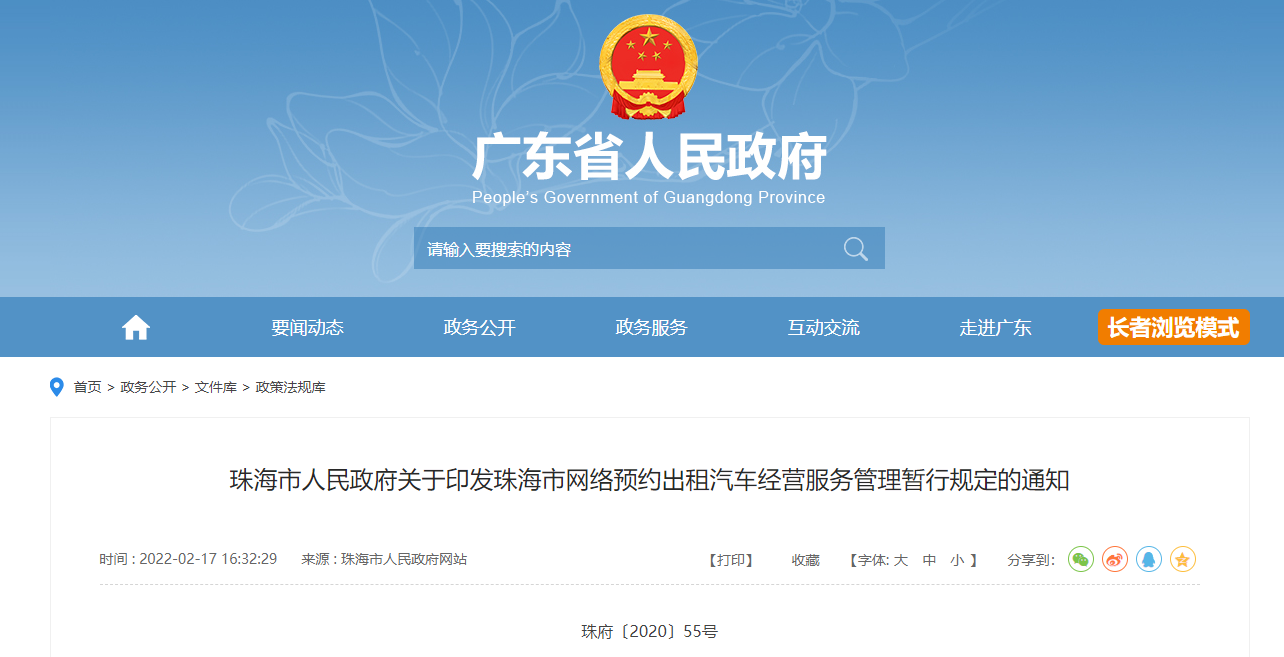 網絡預約出租汽車經營管理新規解析 深化改革與規范服務