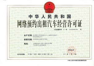 曹操專車拿下成都網約車經營許可證，合規運營能力再獲權威肯定