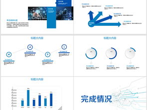 創(chuàng)意藍色電子科技技術發(fā)展動態(tài)PPT模板與信息技術PPT資源整合指南